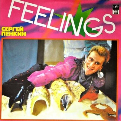 Не спеши уйти - Сергей Пенкин