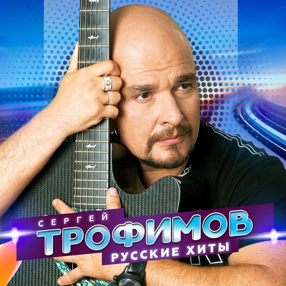 Ямамото - Сергей Трофимов