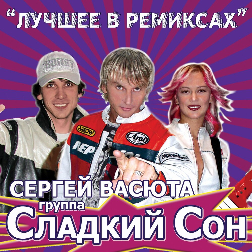 Чёрная гроза (Remix) - Сергей Васюта, группа Сладкий сон