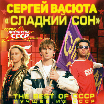 Солнечный май - Сергей Васюта, группа Сладкий сон