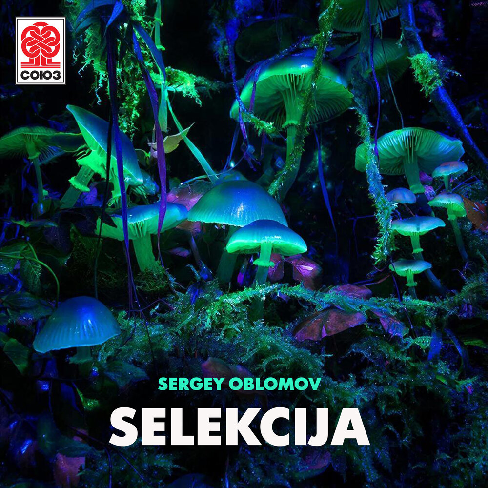 Selekcija - Sergey Oblomov