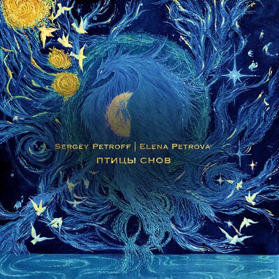 Птицы снов - Sergey Petroff, Elena Petrová