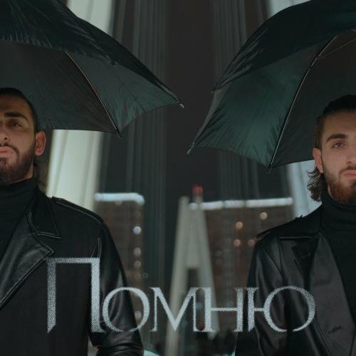 Sergey Zeynalyan feat. Rafael Zeynalyan - Помню