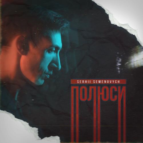 Полюси - Serhii Semenovych