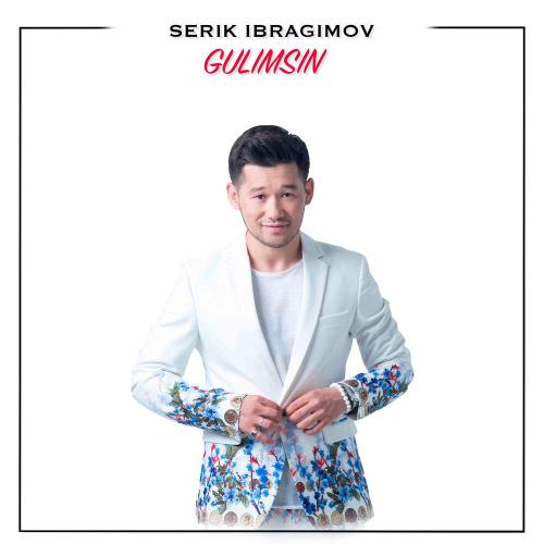 Серік Ибрагимов - Gulimsin