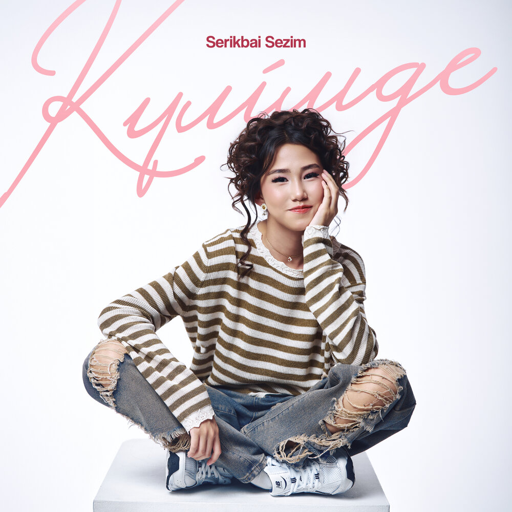 Күлімде - Serikbai Sezim