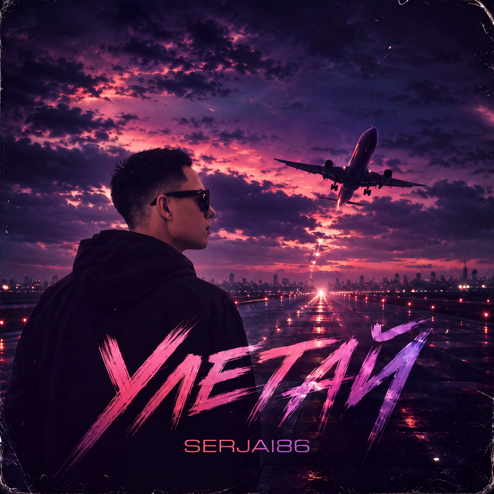 Улетай - serjai86