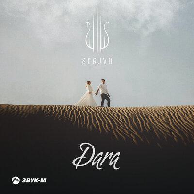 Serjan - DARA