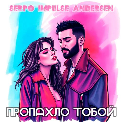 SERPO, IMPULSE, Andersen - Пропахло тобой (Dance Mix)