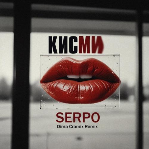 SERPO - Кисми (Dima Cramix Remix)