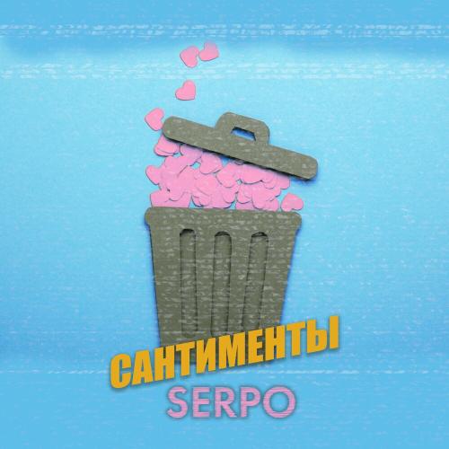 Сантименты - SERPO