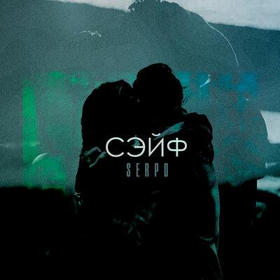 Сэйв - SERPO