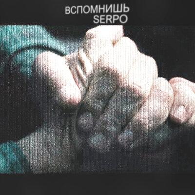Вспомнишь - SERPO