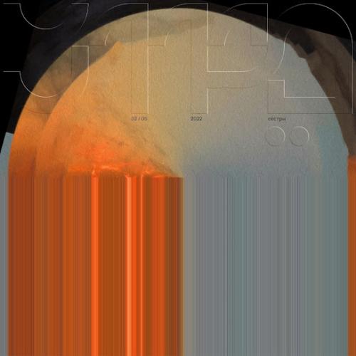 Сёстры - Утро
