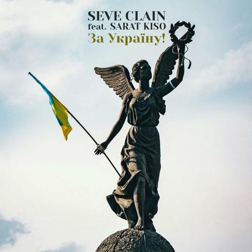 За Україну - Seve Clain feat. Sarat Kiso