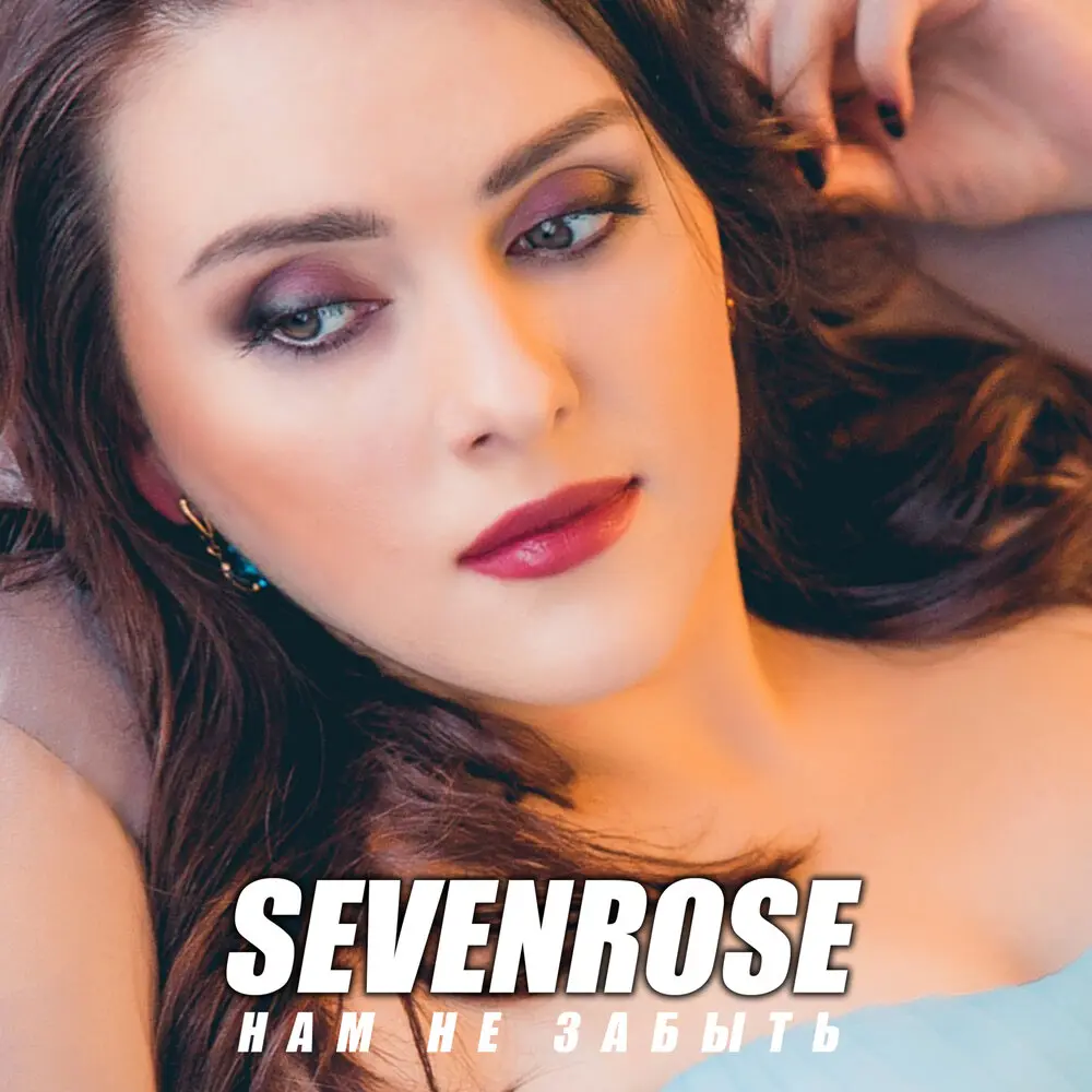 Наваждение - SEVENROSE