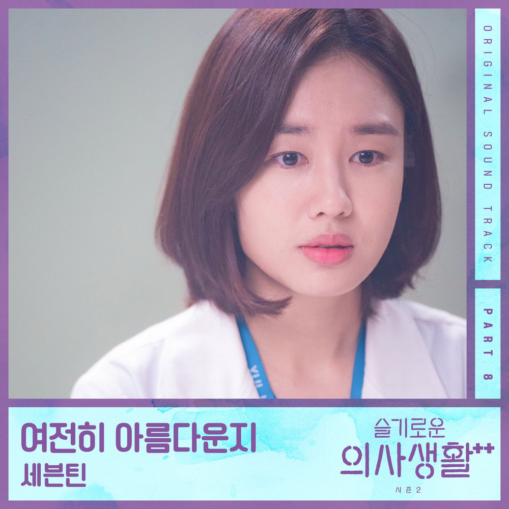 Is It Still Beautiful - SEVENTEEN