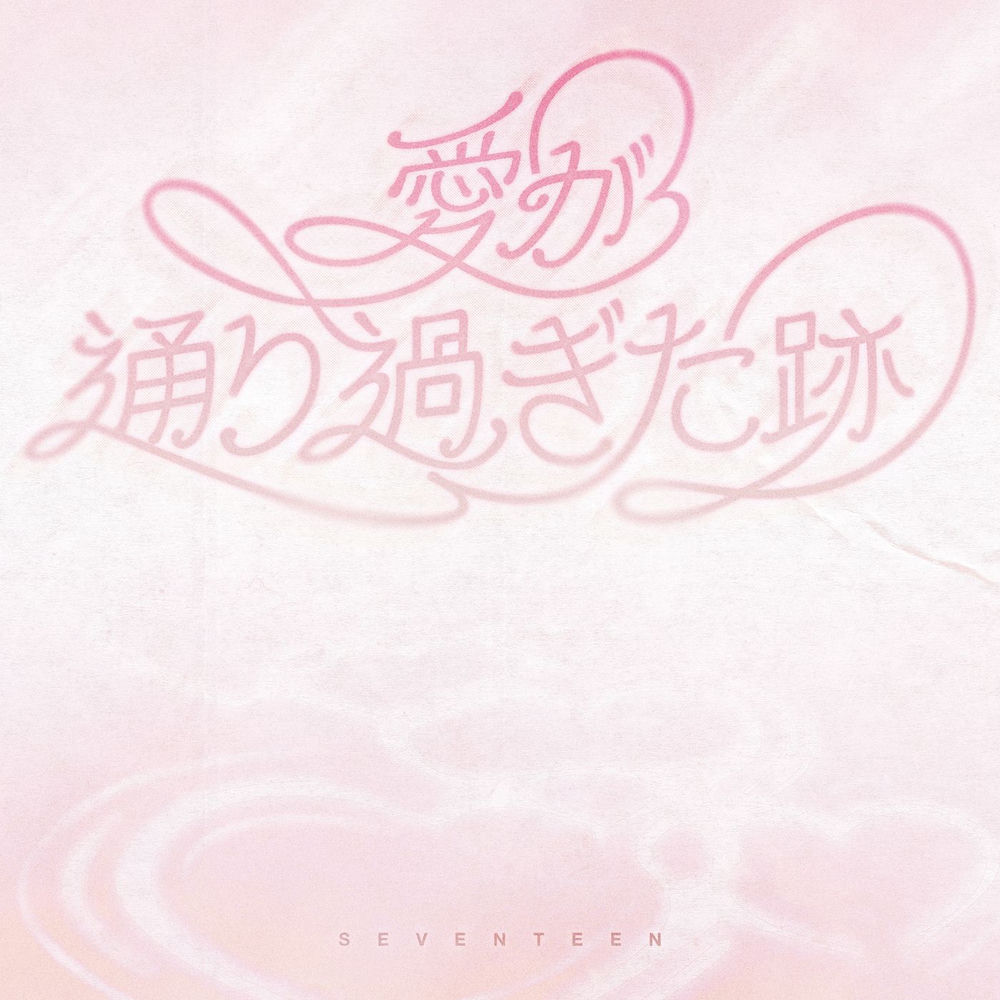 Where Love Passed - SEVENTEEN