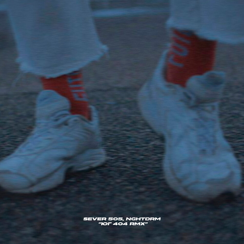 Не придем домой (ЮГ 404 Remix) - SEVER 505, NGHTDRM, ЮГ 404