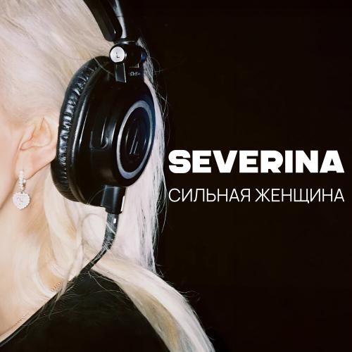 Severina - Сильная женщина