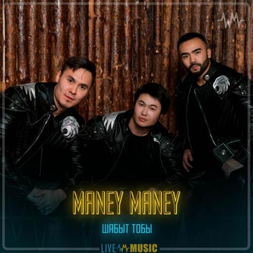 Шабыт тобы - Maney Maney