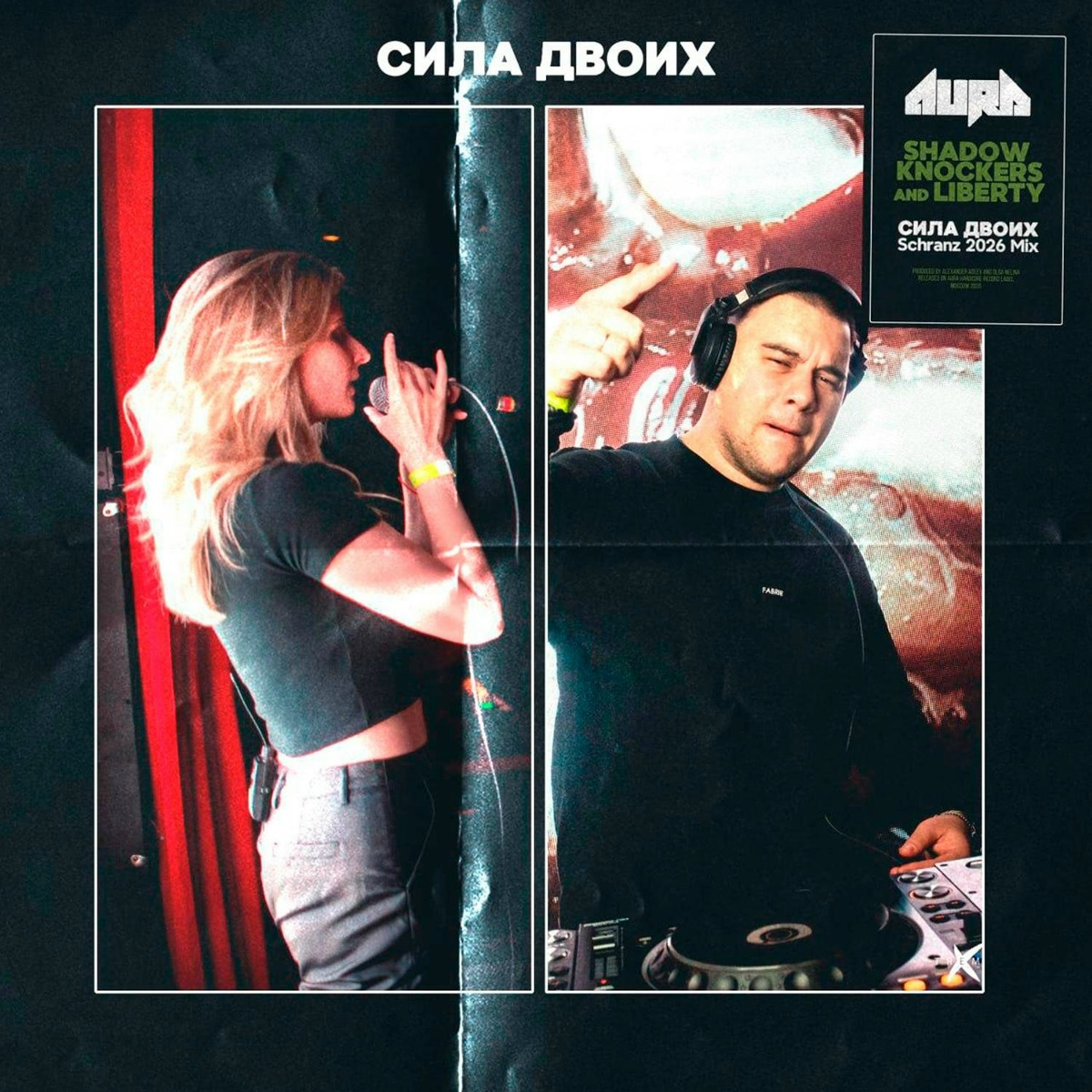 Сила Двоих (2026 Schranz Mix) - Shadow Knockers, Liberty