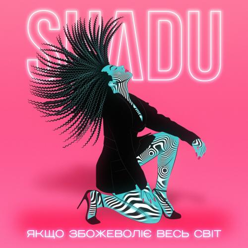 Shadu - Якщо Збожеволіє Весь Світ