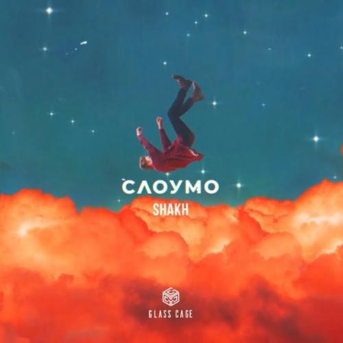 Shakh - Слоумо