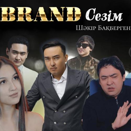 Шәкір Бақберген - BRAND Сезім