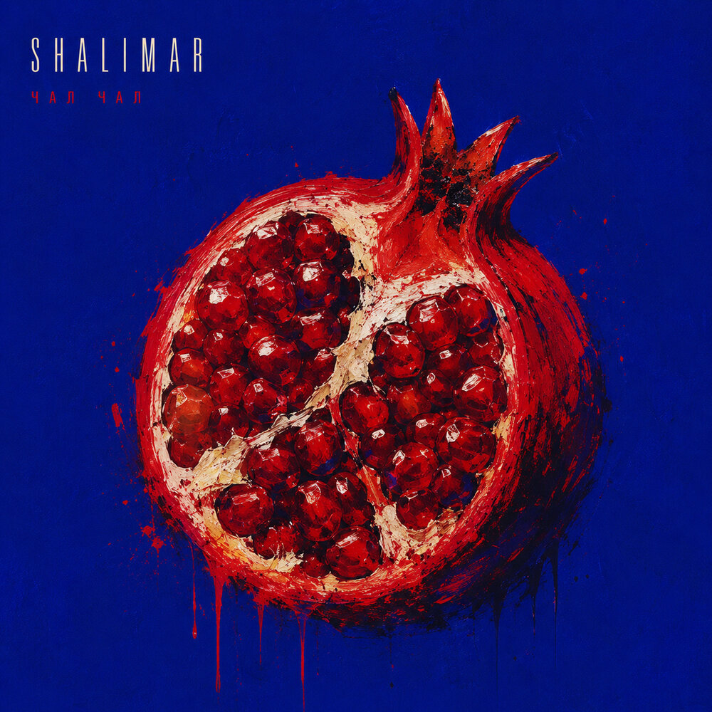 Чал-Чал - Shalimar