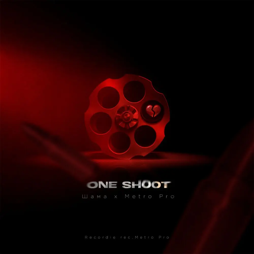 One Shoot (Prod. by Recordie Rec x Metro Pro) - Шама, METRO PRO