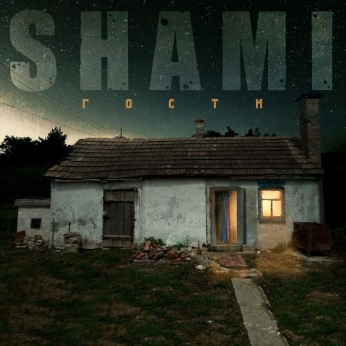 Shami feat. Camila Elens - Любовь