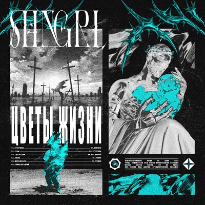 Свеча - Shangri-Ła