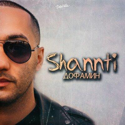 Дофамин - Shannti