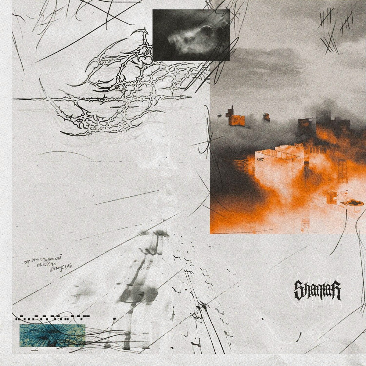 Fearcity - Shantar