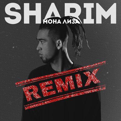 Мона Лиза (Remix) - Sharim