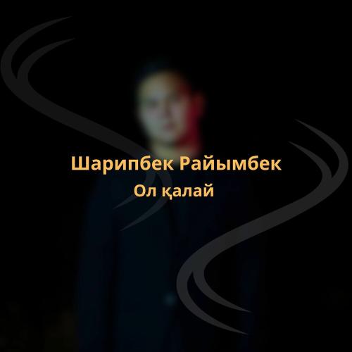 Шарипбек Райымбек - Ол қалай