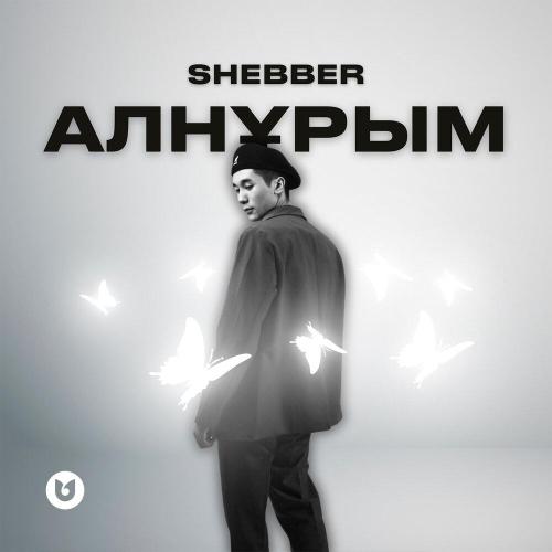 Shebber - Алнұрым