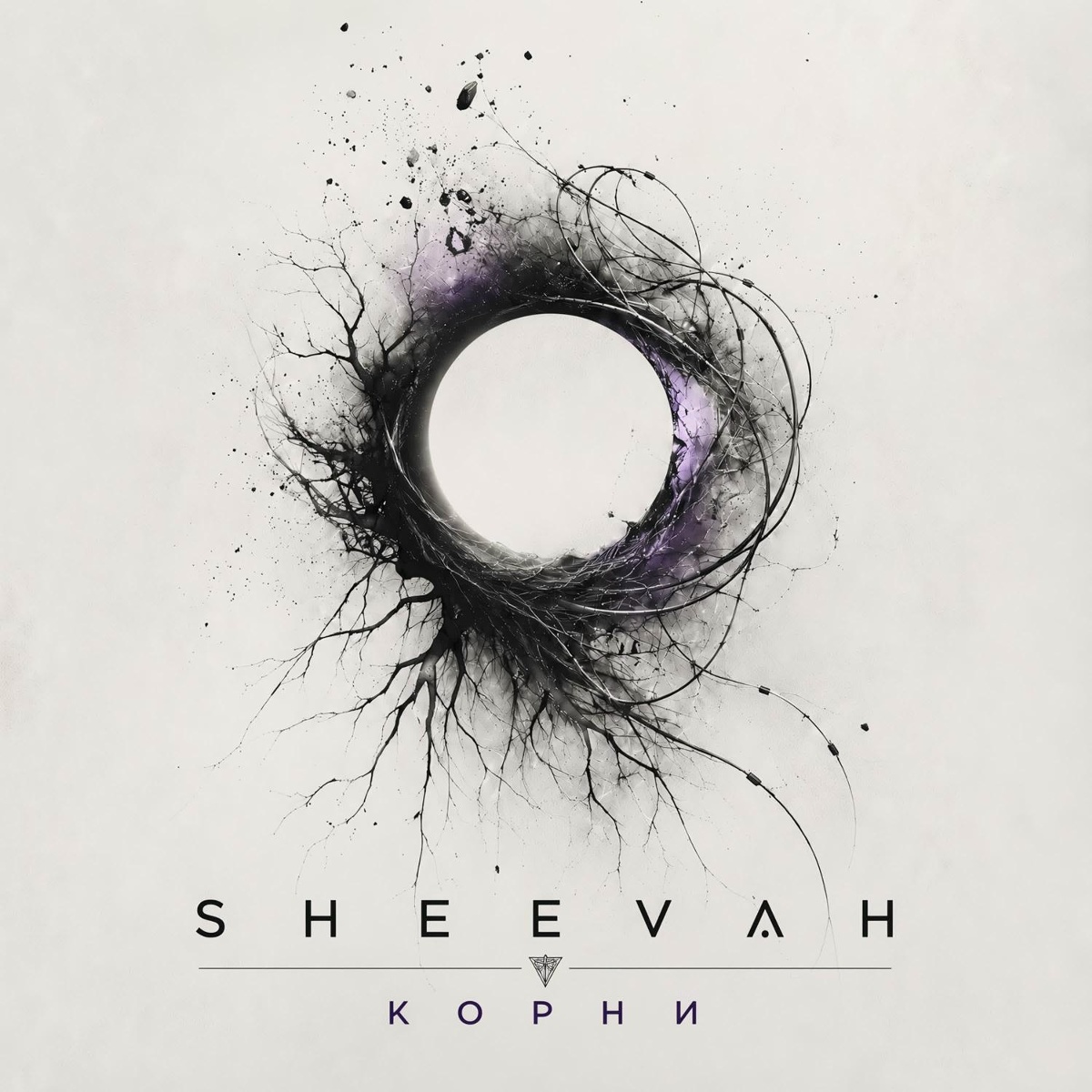 Корни - SheevaH