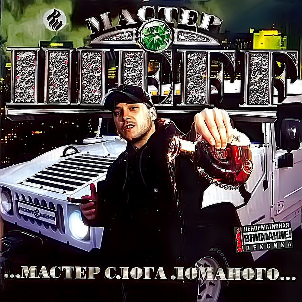 Классика - ШЕFF, Владимир Маркин
