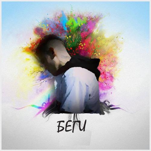 SheiH - Беги