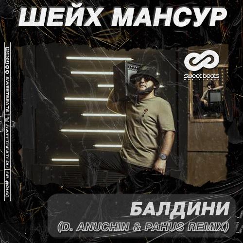 Шейх Мансур - Балдини (D. Anuchin & Pahus Radio Edit)