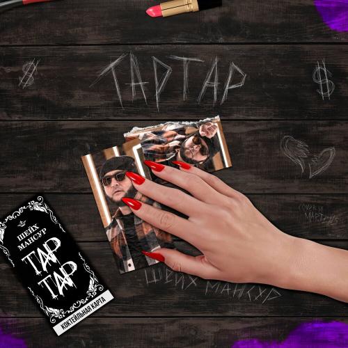 Тартар - Шейх Мансур