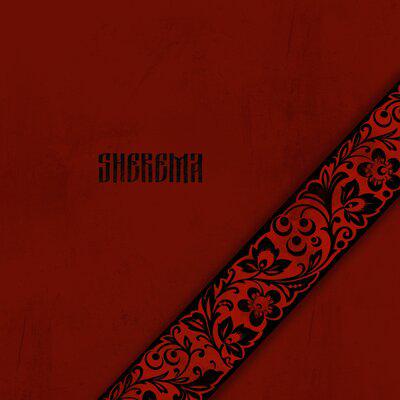 Нет Конца - Sherema