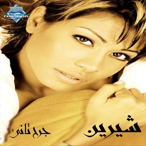 Sherine - Eh Eh