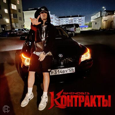 SHINOBI3 - Контракты