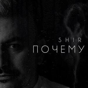 Shir - Почему