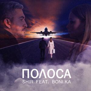 Shir - Полоса