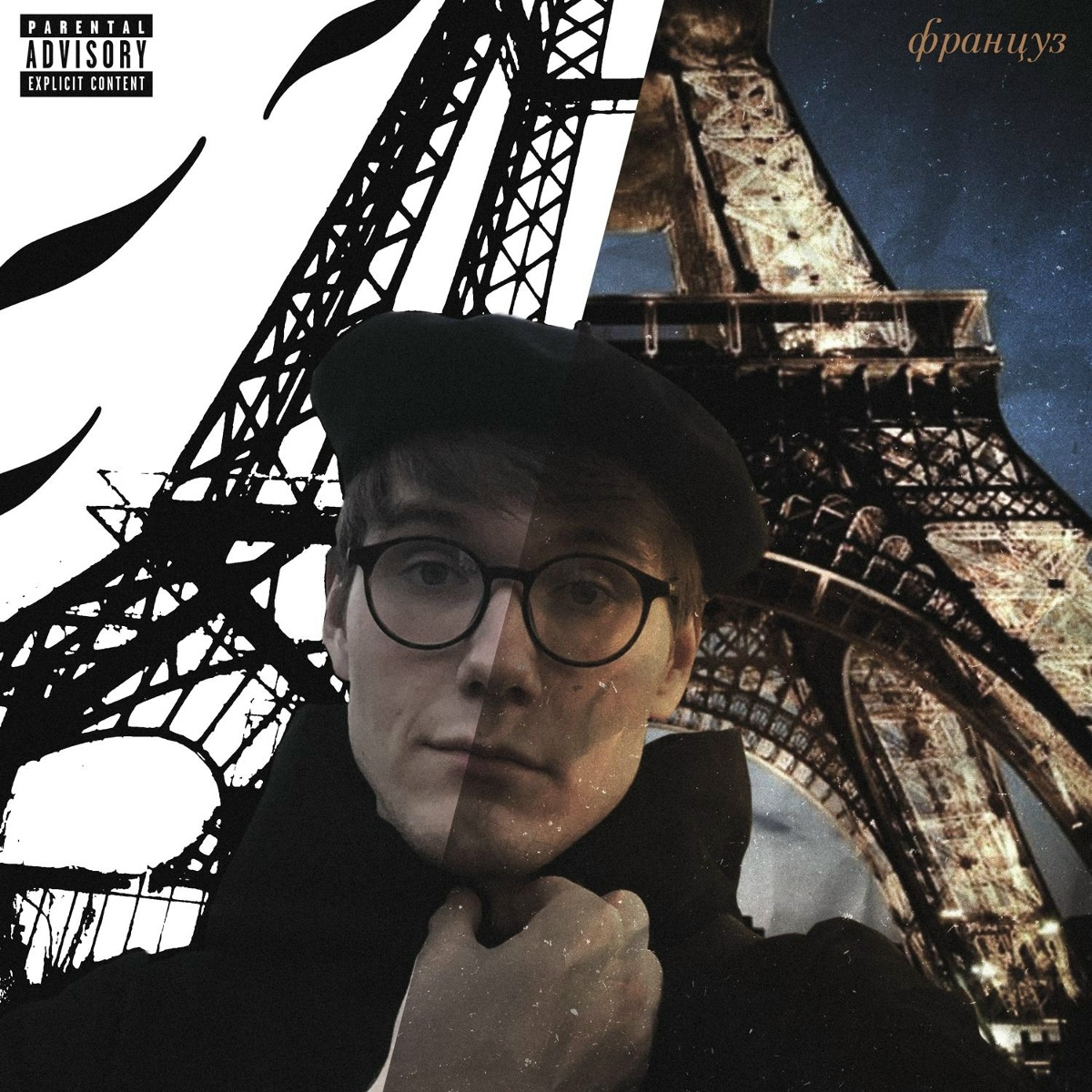 Француз - SHIT4GLORY