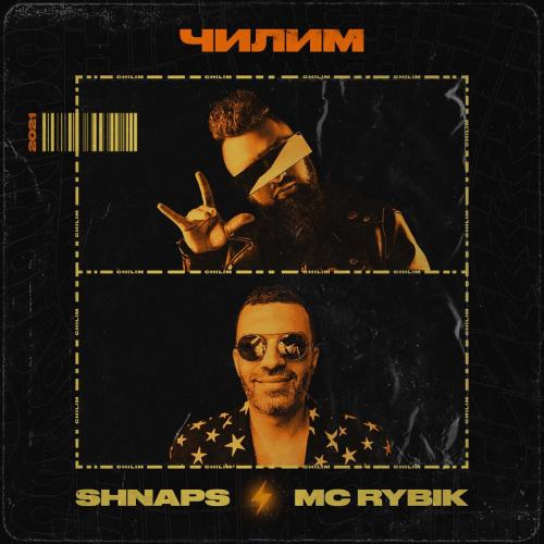 Shnaps & MC Rybik - Чилим